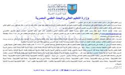 وزير التعليم العالي يقرر مد فترة التقديم لاختبارات القدرات حتى الخميس 11 أغسطس